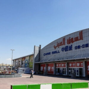 China Mall