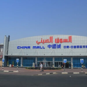 Ajman China Mall Sheikh Ammar Bin Humaid Street Ajman – Shopping Guide