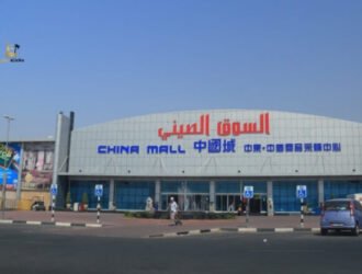 Ajman China Mall